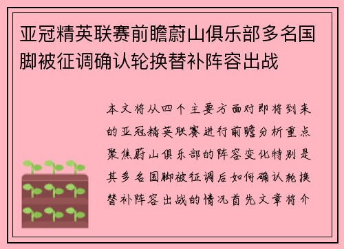 亚冠精英联赛前瞻蔚山俱乐部多名国脚被征调确认轮换替补阵容出战