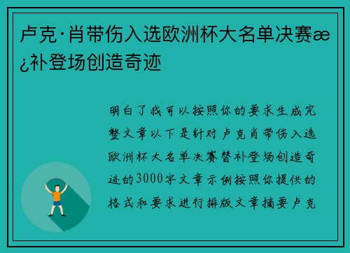 卢克·肖带伤入选欧洲杯大名单决赛替补登场创造奇迹