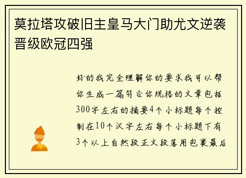 莫拉塔攻破旧主皇马大门助尤文逆袭晋级欧冠四强 莫拉塔攻破旧主皇马大门助尤文逆袭晋级欧冠四强