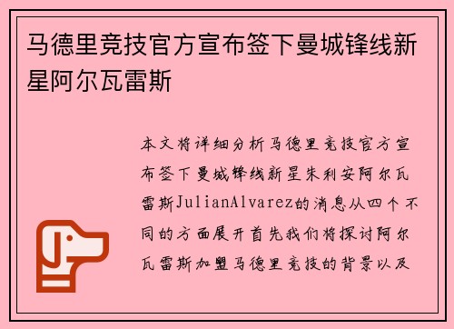 马德里竞技官方宣布签下曼城锋线新星阿尔瓦雷斯 马德里竞技官方宣布签下曼城锋线新星阿尔瓦雷斯