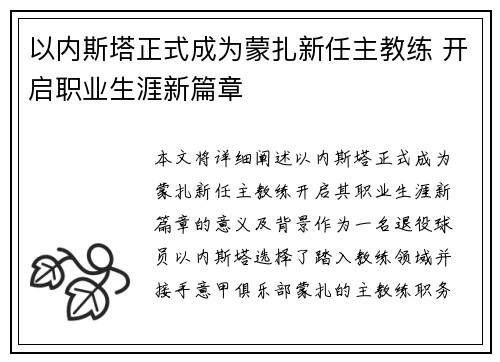 以内斯塔正式成为蒙扎新任主教练 开启职业生涯新篇章