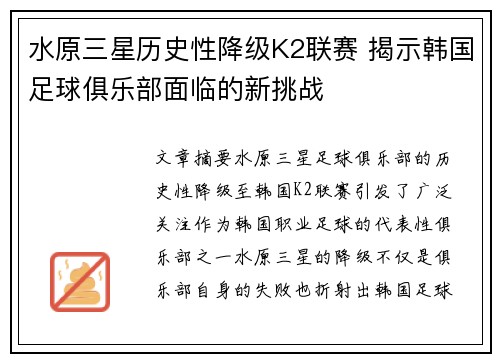 水原三星历史性降级K2联赛 揭示韩国足球俱乐部面临的新挑战