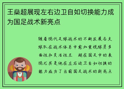 王燊超展现左右边卫自如切换能力成为国足战术新亮点